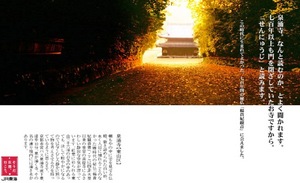 091102sennnyuuji.jpg